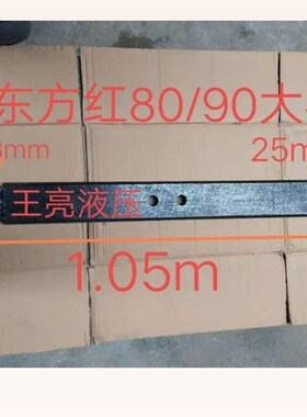 极速一拖东方红拖拉机304 s504 804 904 954悬挂大板 下拉板 大板