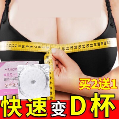 极速外用丰胸贴膜神器平胸小x增大乳房变大产品美乳霜哺乳产后下