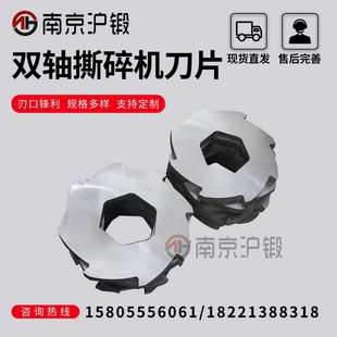极速双轴撕碎机刀片 钢筋破碎y机用刀片废 生活厨余垃圾撕碎撕碎