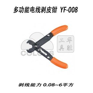 电工工具手动剥线钳多功能 压线钳 yYF 拔线钳 剥皮钳 008 极速