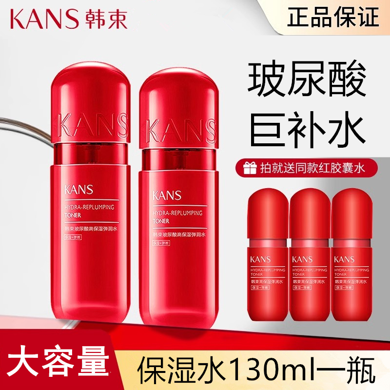 韩束玻尿酸高保湿弹润水