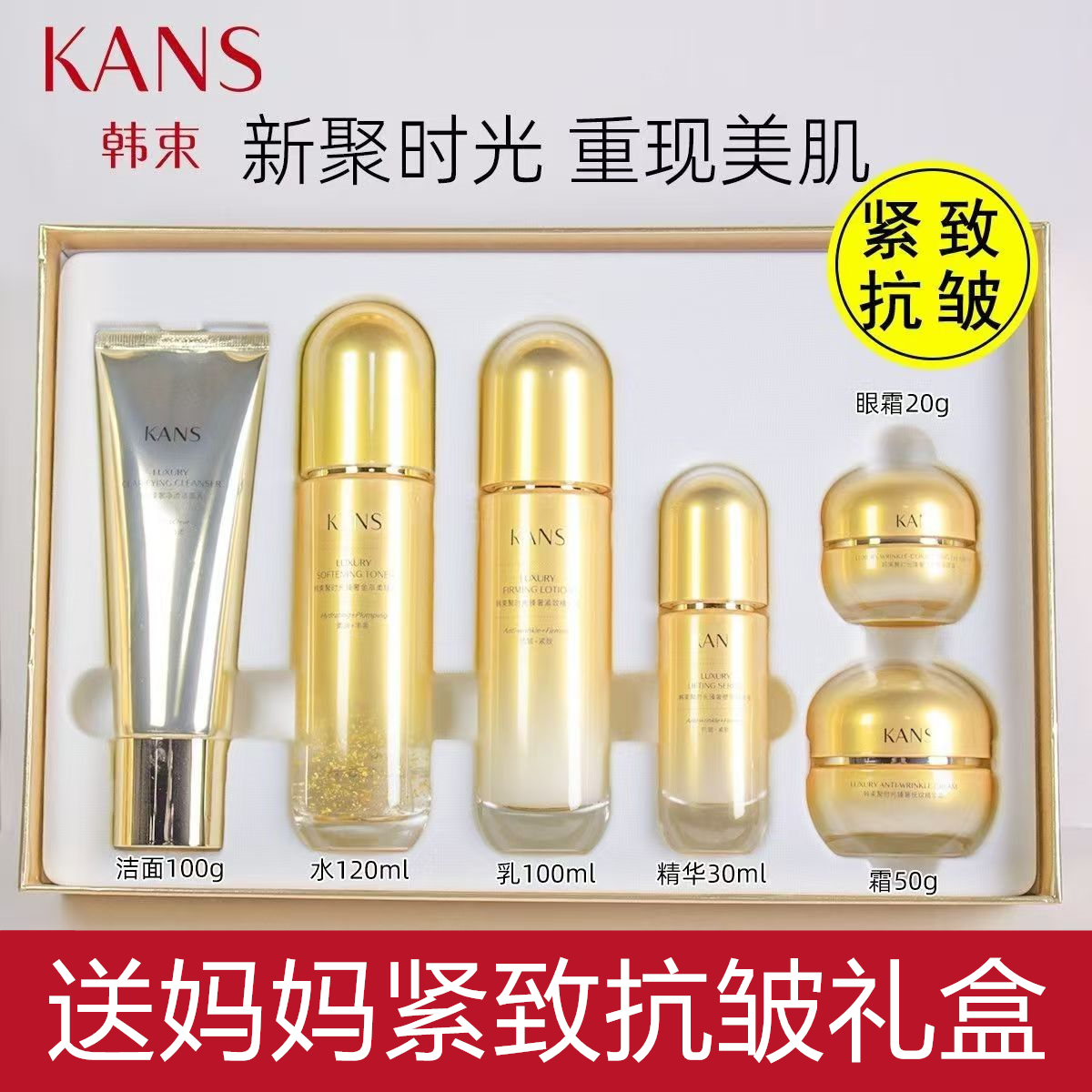 韩束聚时光水乳套装紧致抗皱淡纹面部衰老护肤化妆品中年妈妈礼盒