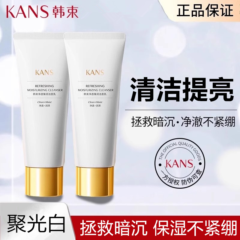 洗面奶氨基酸臻润韩束