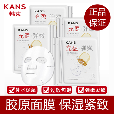 韩束胶原紧致面膜弹嫩水润补水保湿中年女性妈妈护肤提拉贴片面膜
