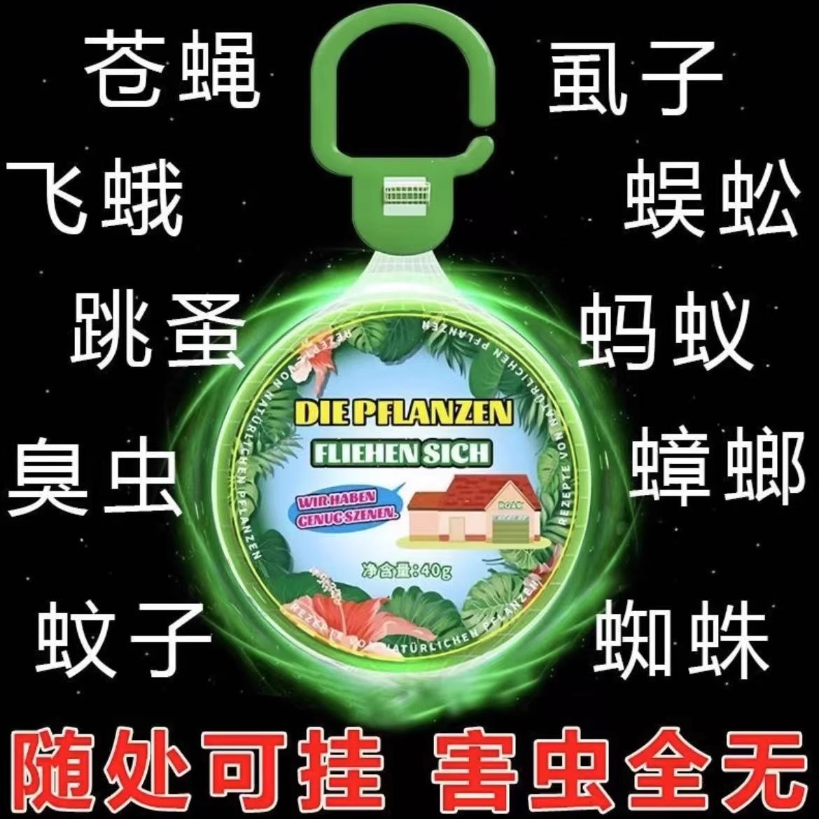 德系强效驱蚊挂件室内驱虫神器苍蝇蟑螂香薰防虫凝胶驱赶害虫无毒