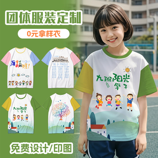 毕业班服定制t恤短袖工作服印logo运动会团建文化衫团队服装订做
