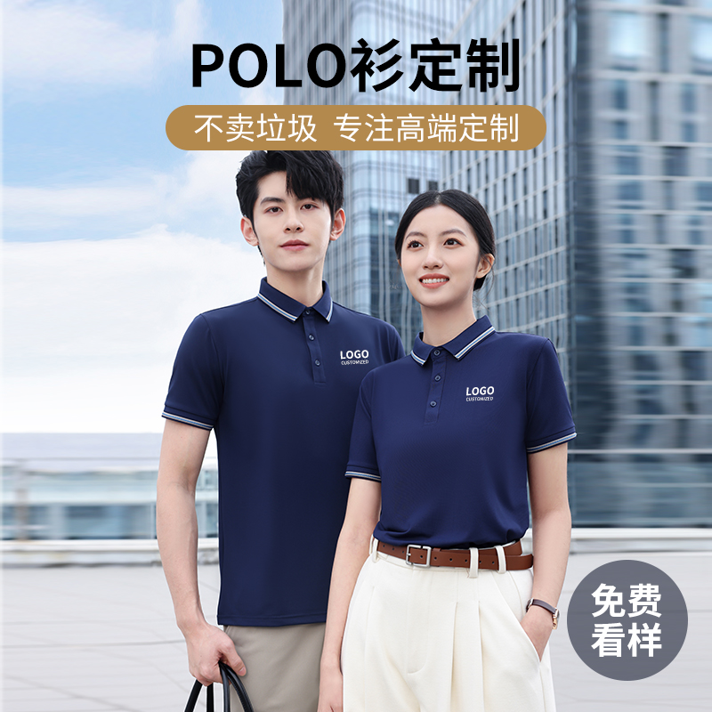 polo衫定制短袖T恤印logo图案团建企业工作服工装班服文化衫冰丝-封面