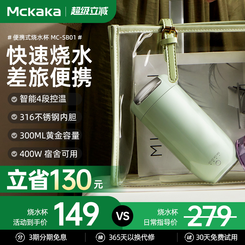 Mckaka便携烧水壶316不锈钢