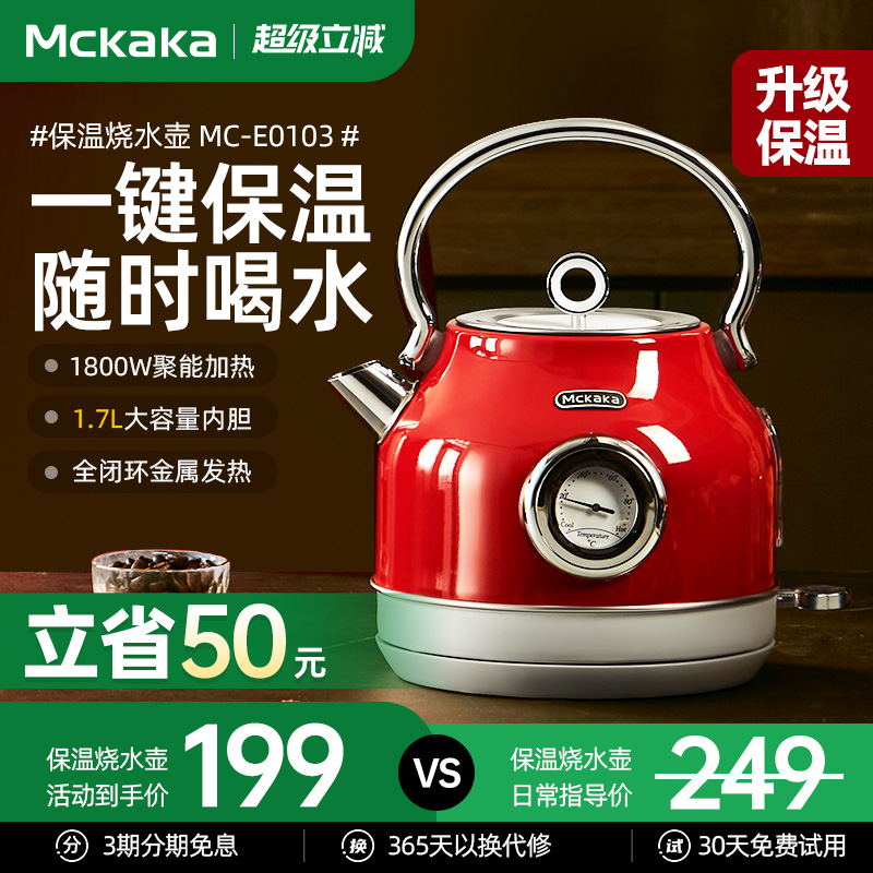 Mckaka复古烧水壶自动保温一体壶