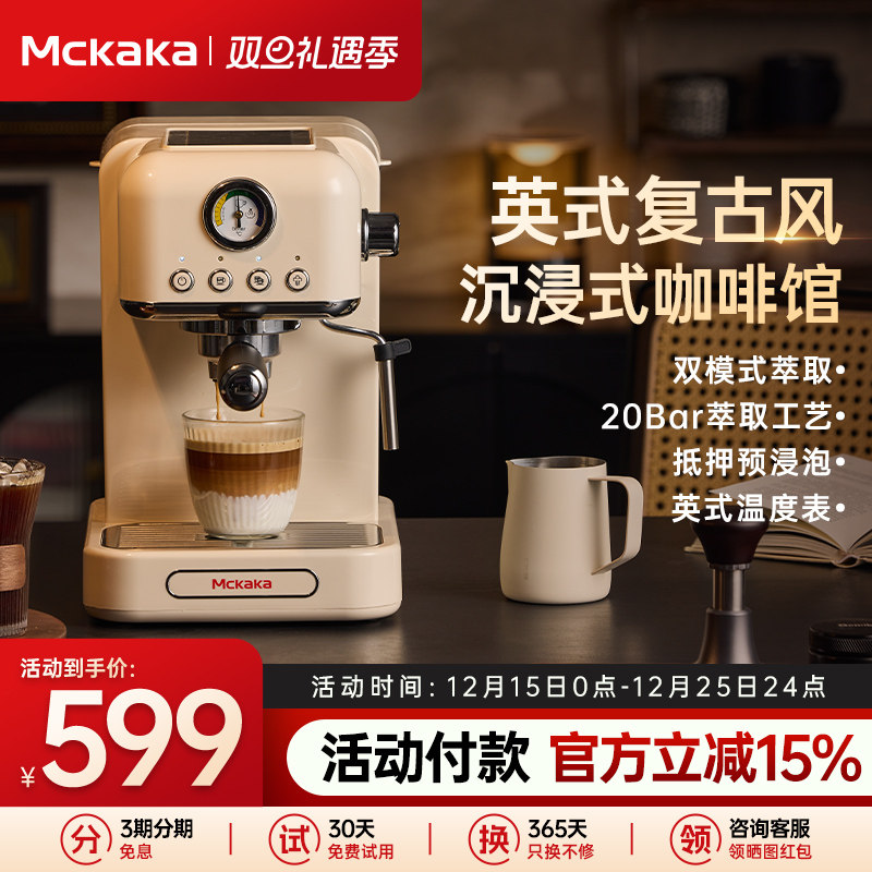 MCKAKA家用小型双萃意式咖啡机