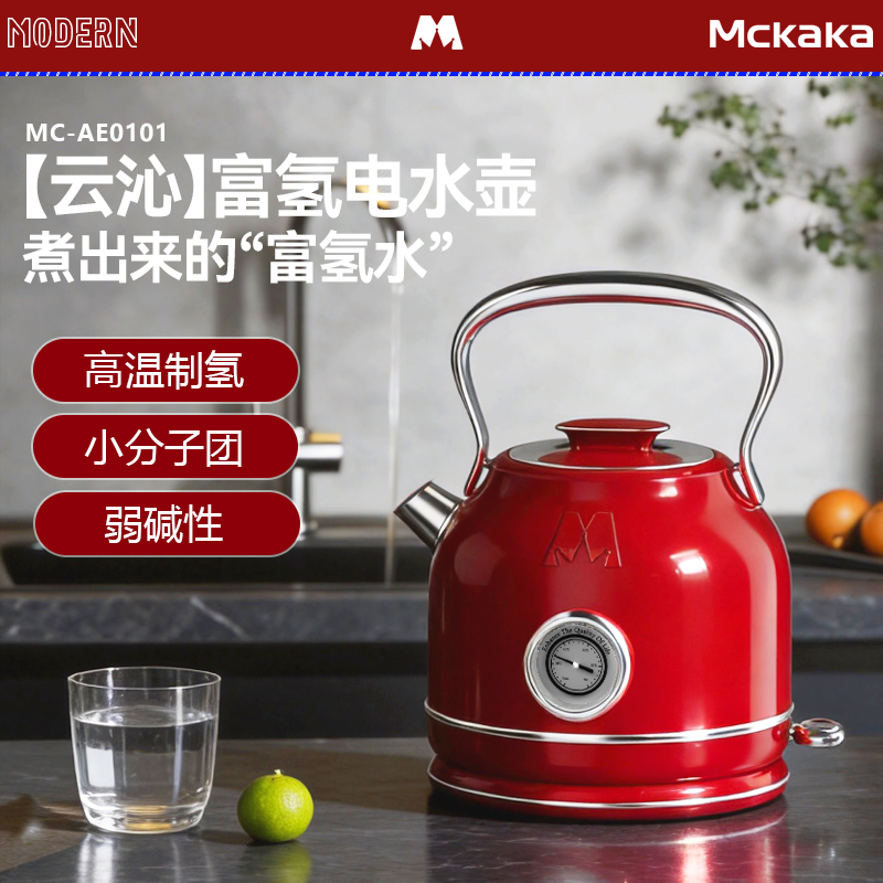 Mckaka电热水壶富氢小分子家用保温一体弱碱活性水2026新款烧水壶