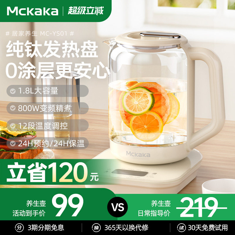 Mckaka纯钛养生壶家用多功能煮茶器玻璃烧水壶煮花茶壶中药煎药壶