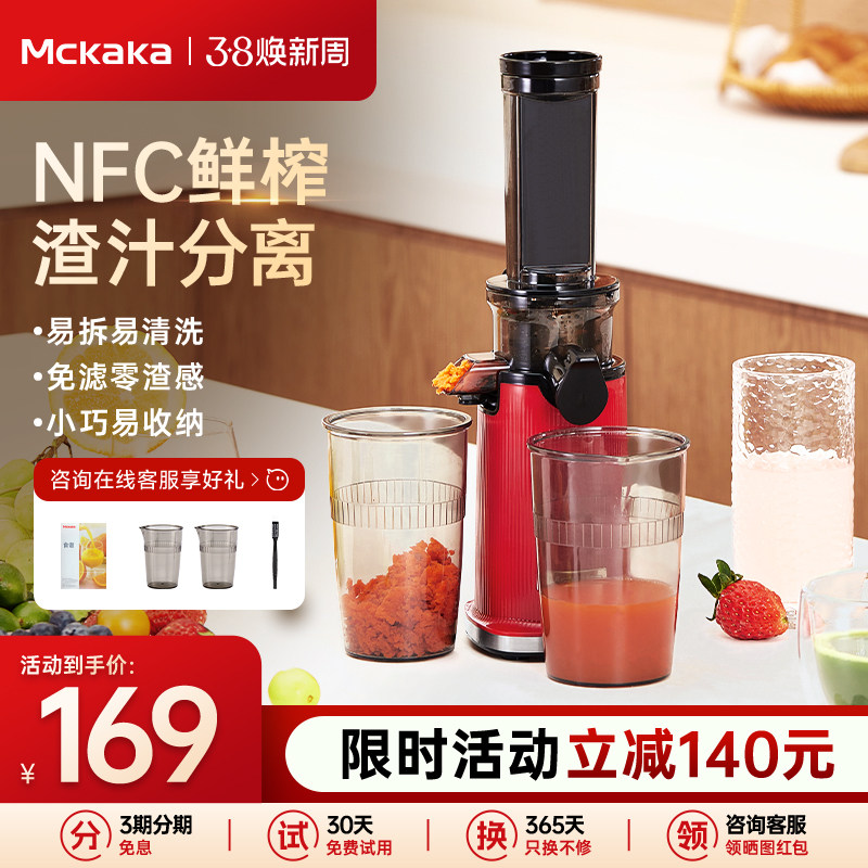 MCKAKA原汁机渣汁分离免过滤迷你便携式小型易收纳果汁榨汁机家用