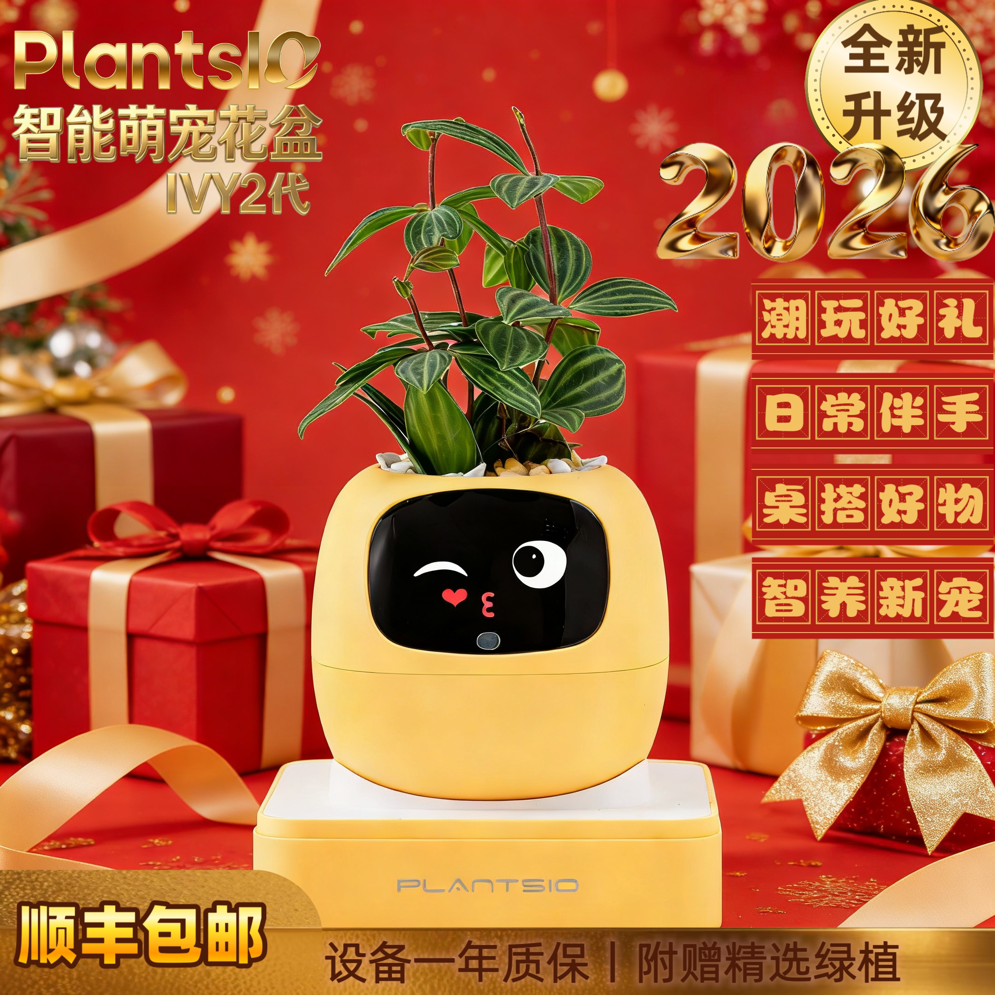 IVY第二代智能植物机器人  智能花盆 桌搭潮玩 科技好物 创意礼品