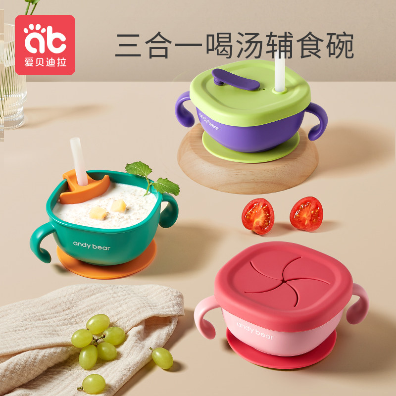 现货速发婴儿辅食碗宝宝喝汤吸管碗三合一吃饭专用吸盘碗儿童餐具