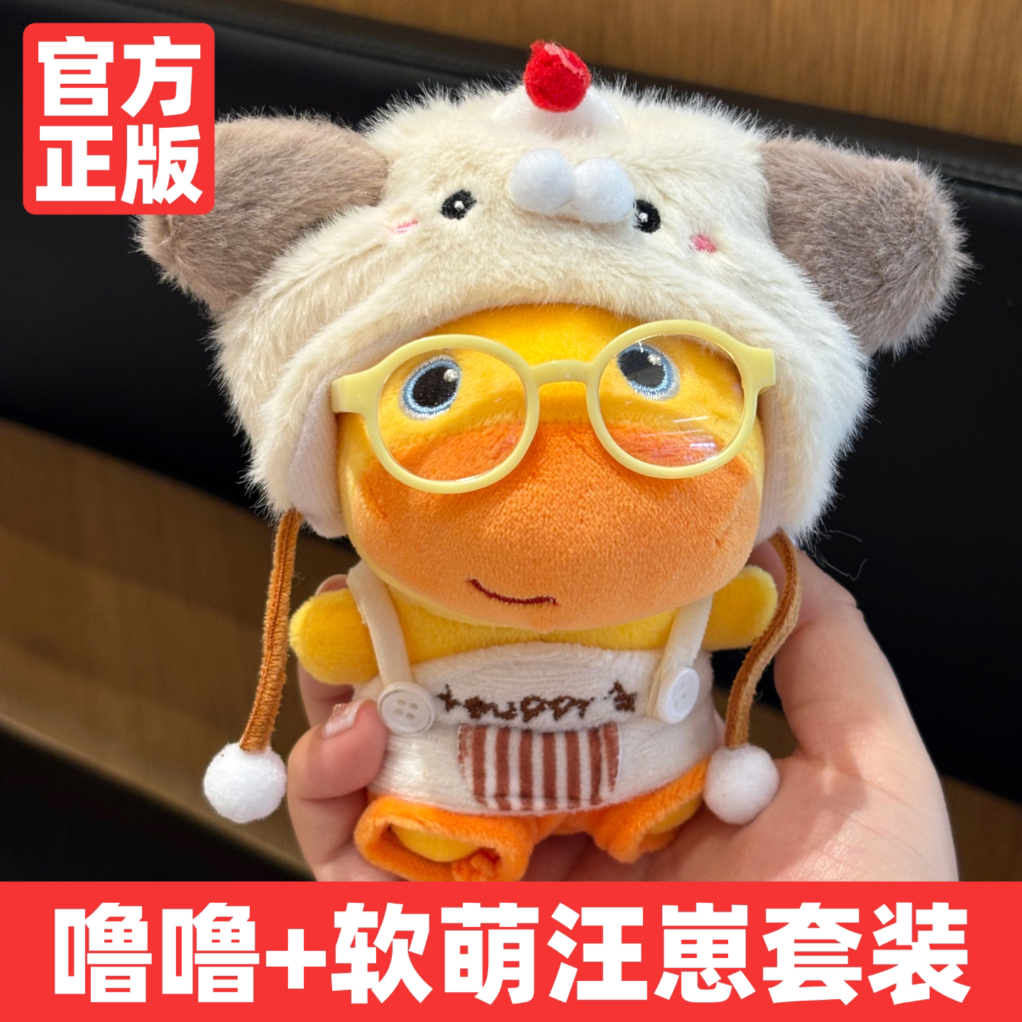 【正版】水豚噜噜玩偶挂件娃衣