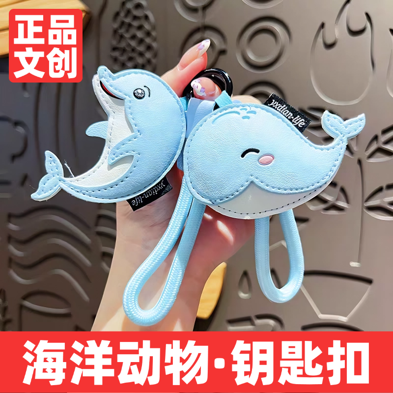 原创海洋动物皮革海豚钥匙扣可爱卡通高级感鲸鱼女生包包挂件礼品