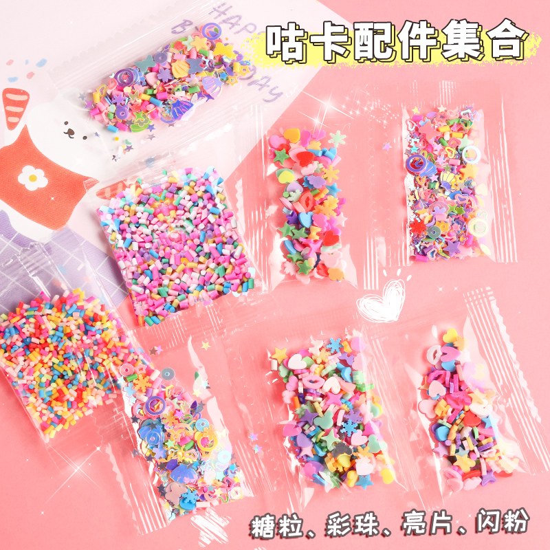 速发咕卡珍珠糖饰奶油胶咕咔配件贴片咕卡盘立体装粒树脂颗粒补充