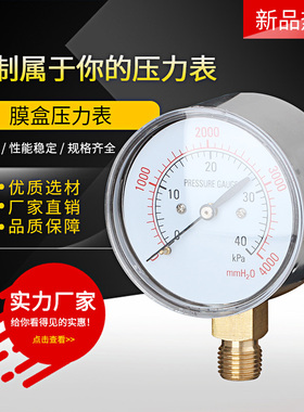 速发膜盒压力表YE燃0 01KPa40KPa6气气压真空负压千帕表微压表