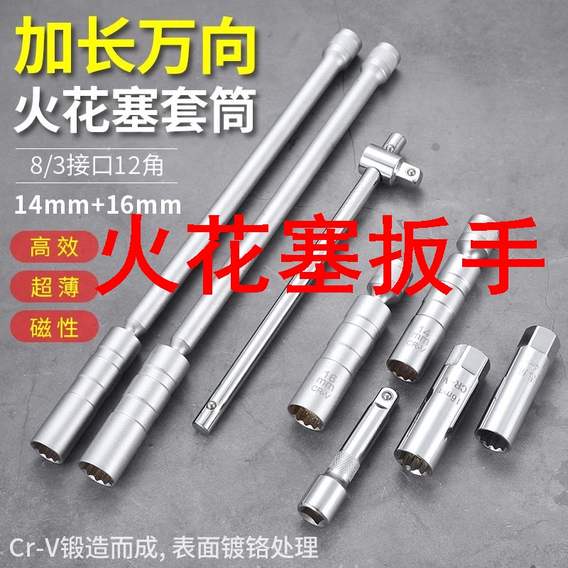 速发火花塞扳车磁性向火花塞套筒扳手m41m16mm汽手火花塞超薄拆
