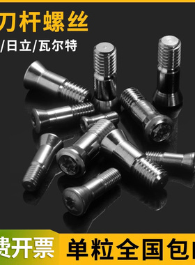 速发半圆球刀片TR1刀杆BM螺丝AF球形刀杆螺丝25 R62R8 R10 R1 .5