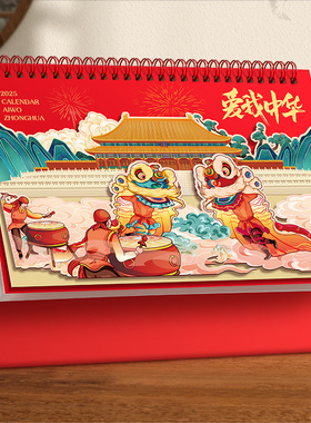速发台历2025年公款日历创意中国桌红色风面摆件办新室工作记事打
