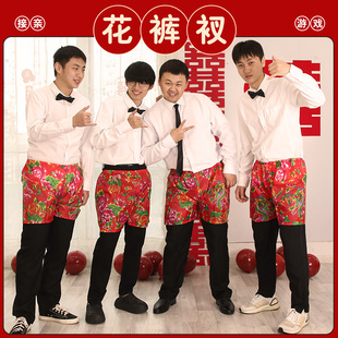 速发结婚接亲徒手穿裤花子婚礼新意整人创郎伴郎堵拦门道具套装