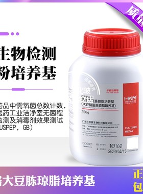 速发胰酪大豆胨琼脂4养基(大豆酪蛋白培脂琼养基)02807培广东环凯