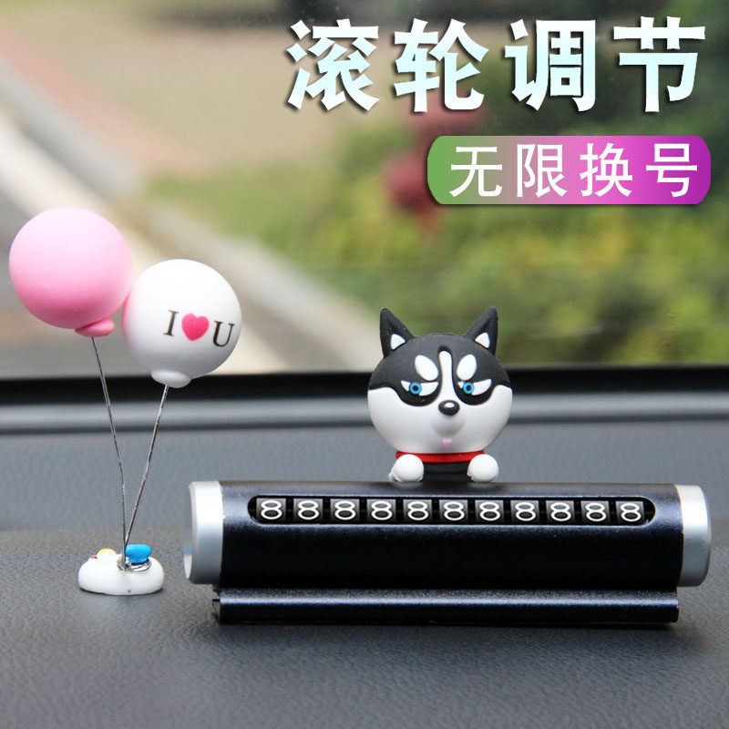 速发全时停车手机挪车号码牌品件可爱车载移汽车用摆大临车内