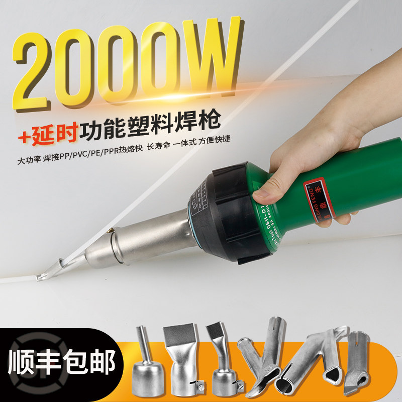 速发ppr焊枪板材焊箱水接枪延时功能2000W土工膜PE焊接机地胶焊线