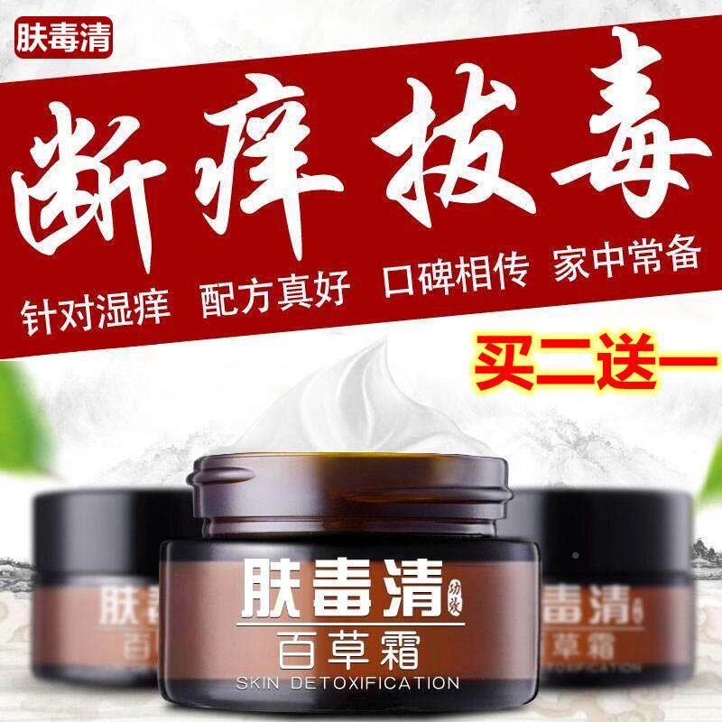 速发肤毒肤紫癣癣藓酊外用皮清手痒止痒草本狼毒椒痒灵癣克药膏根