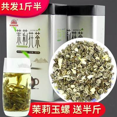 【送半斤】2023新茶茉莉花茶玉螺浓香型特级茉莉茶叶500g铁罐装