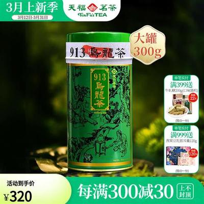 天福茗茶 913乌龙茶叶 高山茶台湾天仁茗茶 300克