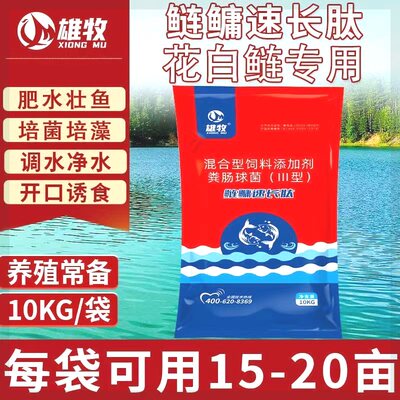 鲢鱅速长肽花白鲢速长肥饲料水产养殖花鲢鱼饲料鱼塘快速肥水培藻