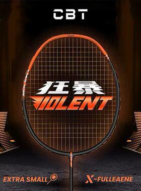 【小宋老师力荐】CBT狂暴violent 高端羽球拍 碳纤维超进阶进攻型