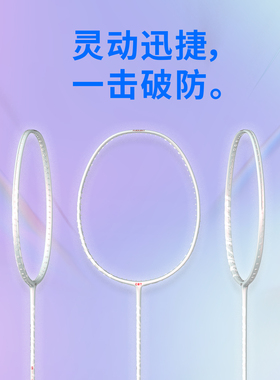 【CBT】流光 5UG6 轻量进攻型羽毛球拍 单支 流光疾速 破空而至