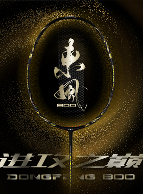 【小宋老师】CBT高端速度进攻拍 东风800 纯进口50T碳素 乌纹布