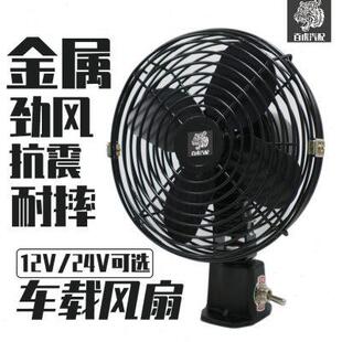 车载风扇12v24v工程车货车风扇金属抗震接线风扇大货车专用铁风扇