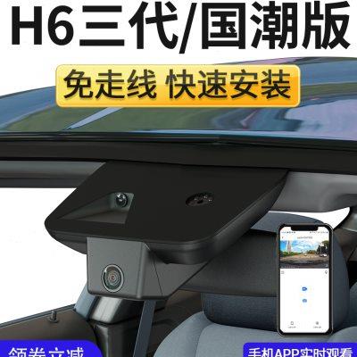 哈弗H6国潮版H5第三代行车记录仪免走线安装4K高清夜视前后双摄