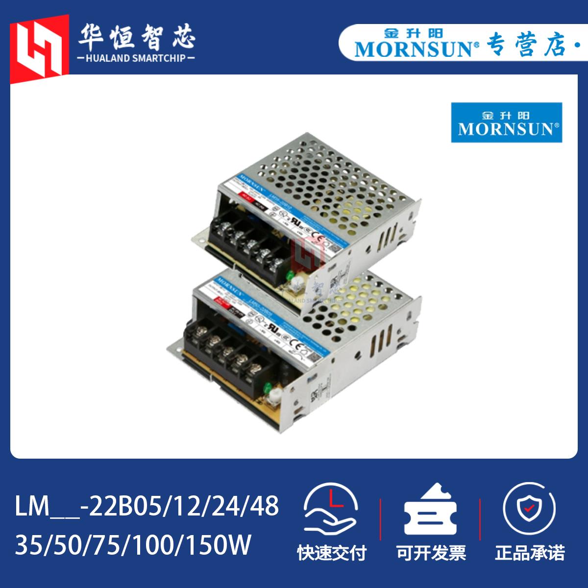 金升阳LM35/50/75/100/150W-22B05/12/24/48开关电源220转12/24v