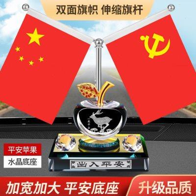 党旗国旗摆件车里装饰品车载内小红旗车上中控台香水国徽汽车摆件