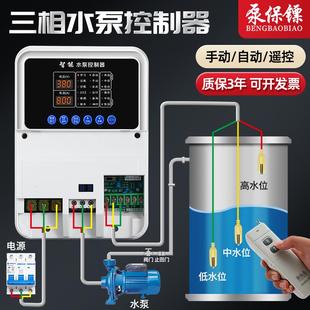 三相泵宝全自动上水泵智能控制器水塔箱液位水位排污抽水提升380V