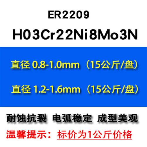 ER2209双相不锈钢实芯焊丝 2209 H03Cr22Ni8Mo3N不锈钢焊丝 气保