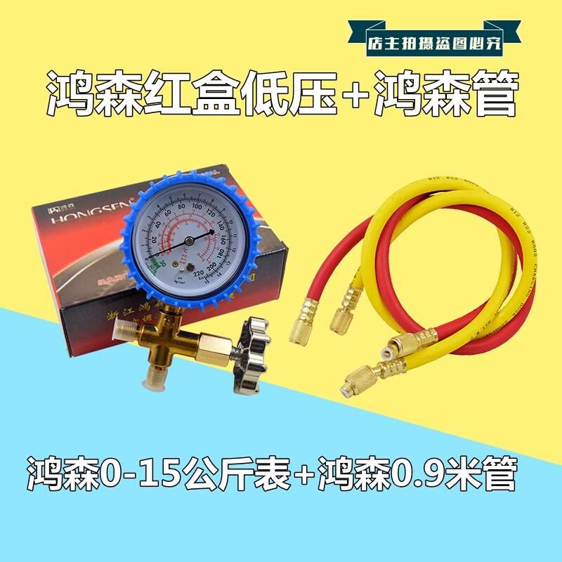 鸿森空调加氟表雪种冷媒制冷剂高压低压加液配件压力表旋钮开关阀