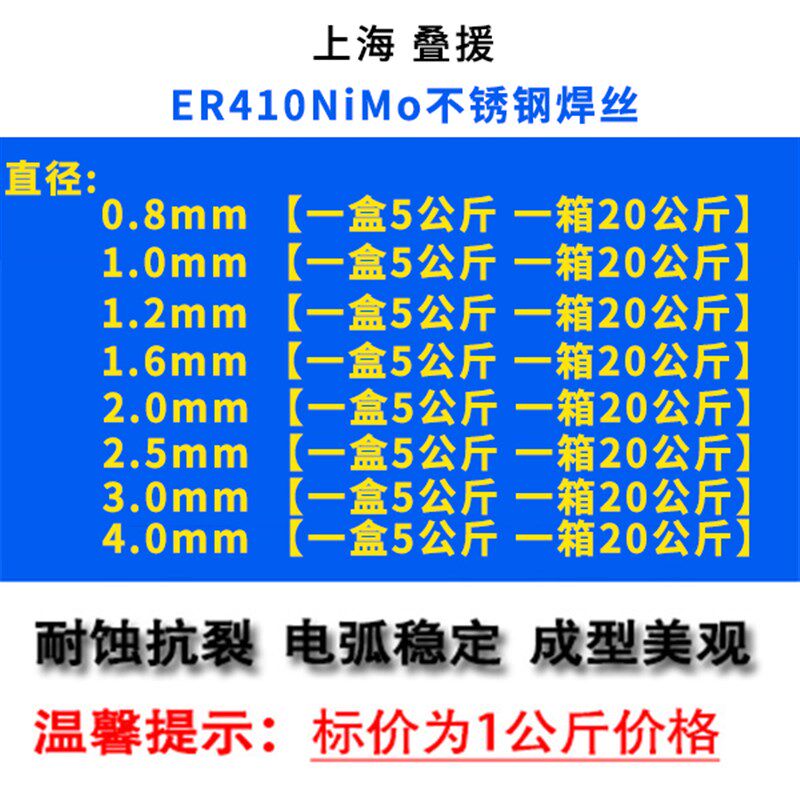 上海ER410NiMo不锈钢氩弧焊丝17-4PH钢焊丝H06Cr12Ni4Mo