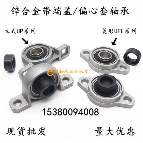 锌合金立式/菱形带座轴承UFL000 UP001 002 003 004 005 006