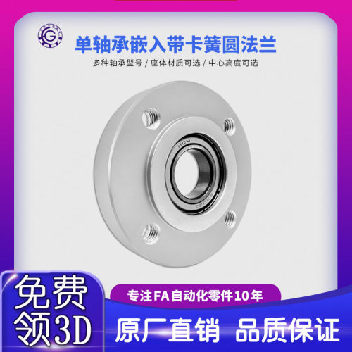 SFH带扣环嵌入型圆法兰带座单轴承座组件固定座BARR BFJ03包邮10