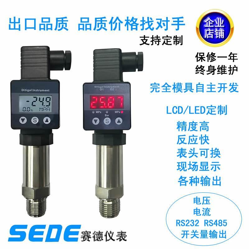 新款小型RS485压力传感器液体水压高精度数显扩散硅变送器气压油*