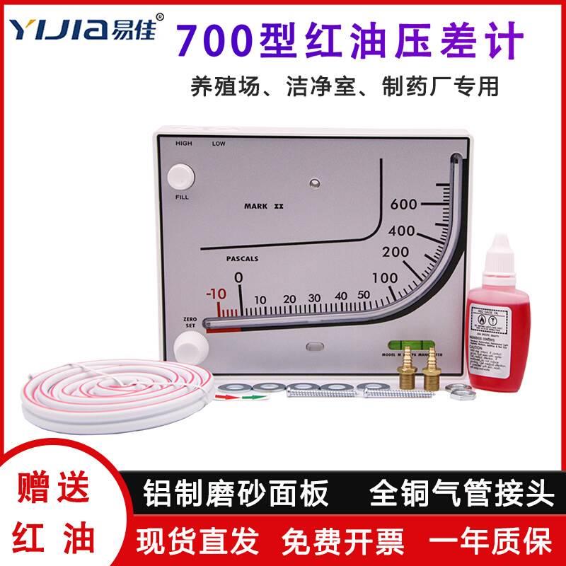 净化室TEA700红油斜管压差计养殖鸡舍微压差表液压式负压表送红油