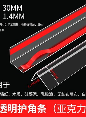 透明护角条瓷砖包边阳角压边防撞装饰免打孔自粘亚克力墙角保护条